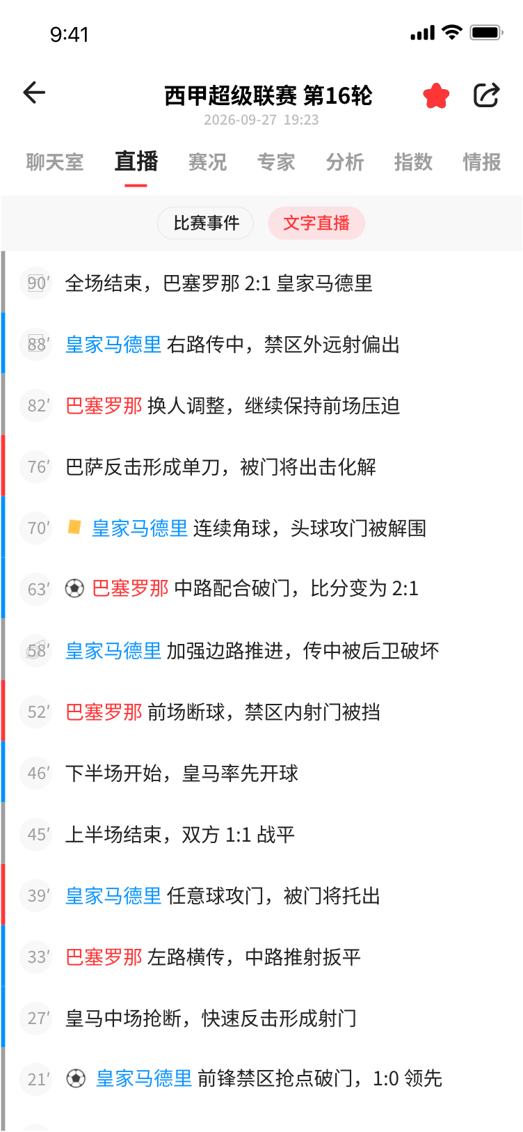 文字直播界面 2